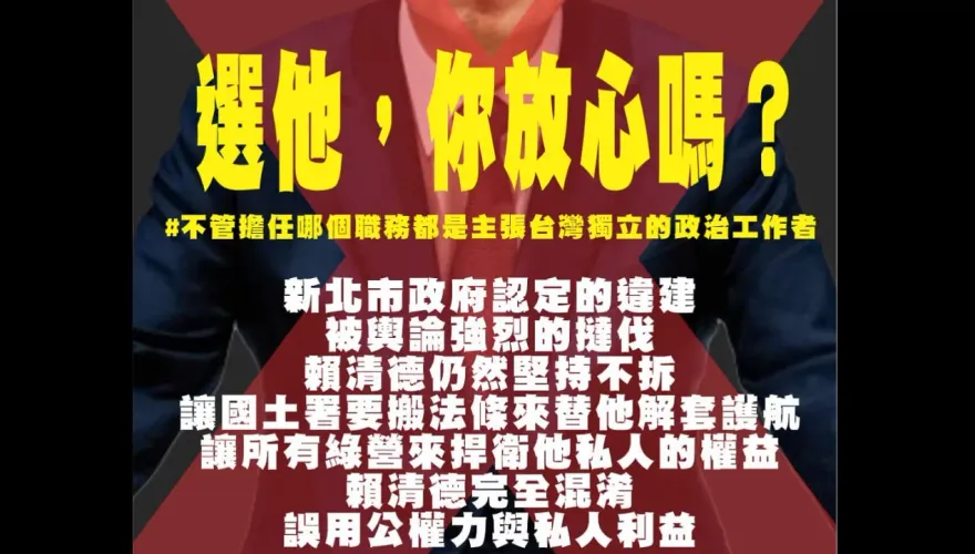 賴清德「完全混淆公權力與私人利益」　賴士葆鄭重呼籲：選他掌大權真要想清楚