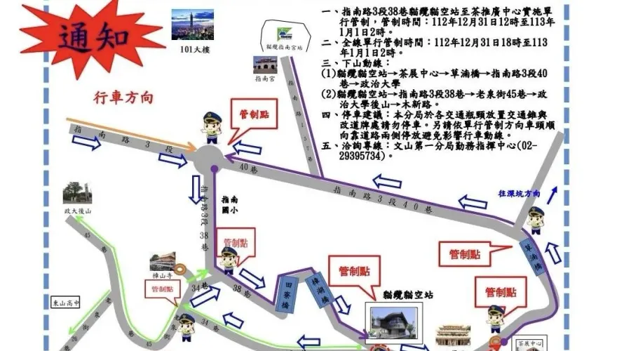 跨年夜101煙火貓空恐爆人潮　警方實施階段性交管資訊看這裡