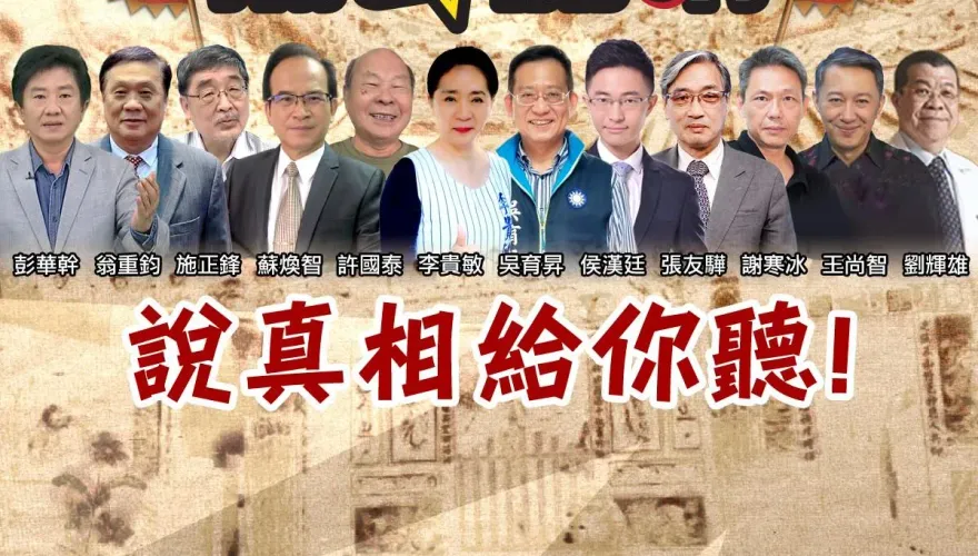 五哭三謊全黨護賴皮寮台南蒙羞？「廟口開講」今晚前進朴子配天宮說真相給你聽