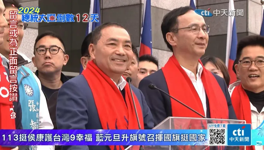 影/國民黨元旦升旗　侯友宜連喊3次支持「3號侯康配」：用一生保衛中華民國