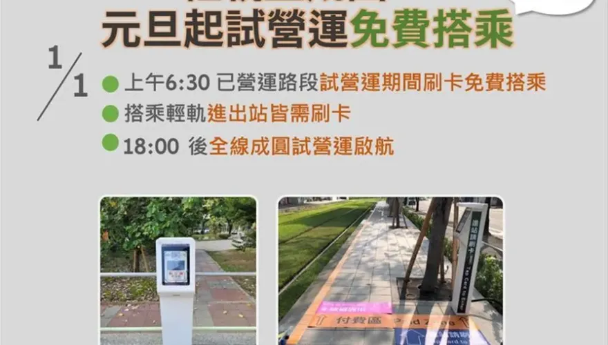 高雄「輕軌畫成圓」！元旦啟航18時起「免費搭乘」