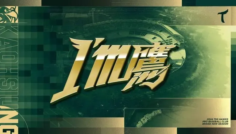 洪一中掌符征戰一軍！台鋼雄鷹年度口號「I'm鷹」　網全歪樓：好色喔
