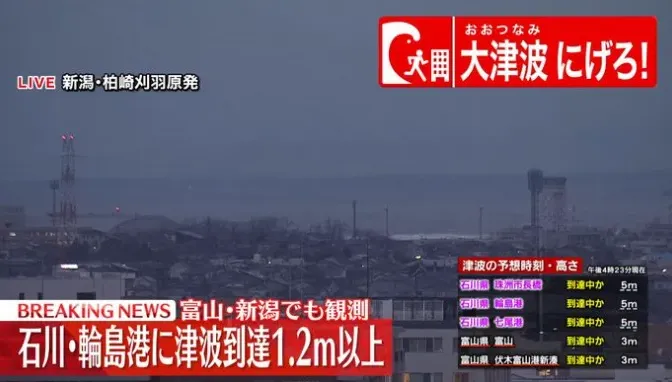日本能登7.6強震首波海嘯高度恐達5公尺　東電正確認柏崎刈羽核電廠狀況