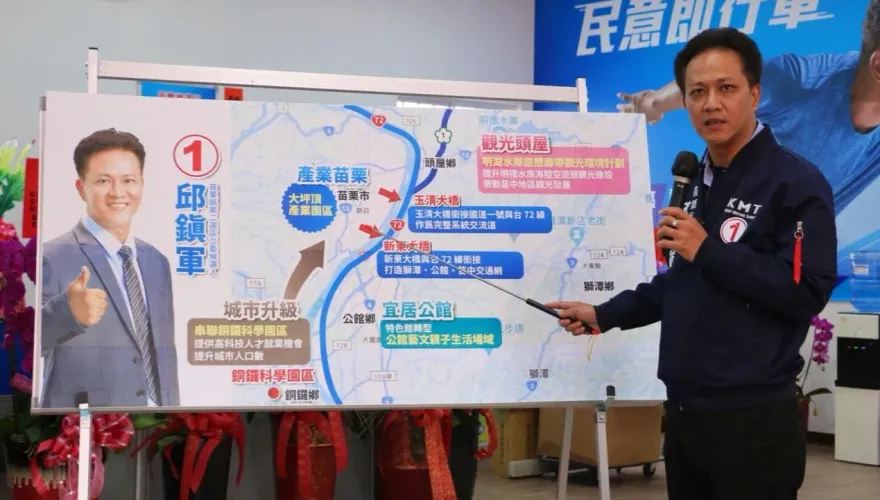 建構苗中完善體系！ 邱鎮軍拋最強在地六政見為家鄉拚建設
