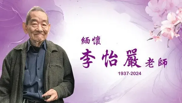 快訊/物理學家李怡嚴才捐8500萬給清大！今上午驚傳辭世…享壽87歲
