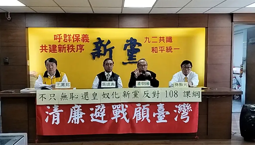 轟108課綱是「台獨史課綱」　師大退休教授潘朝陽：問題非常嚴重