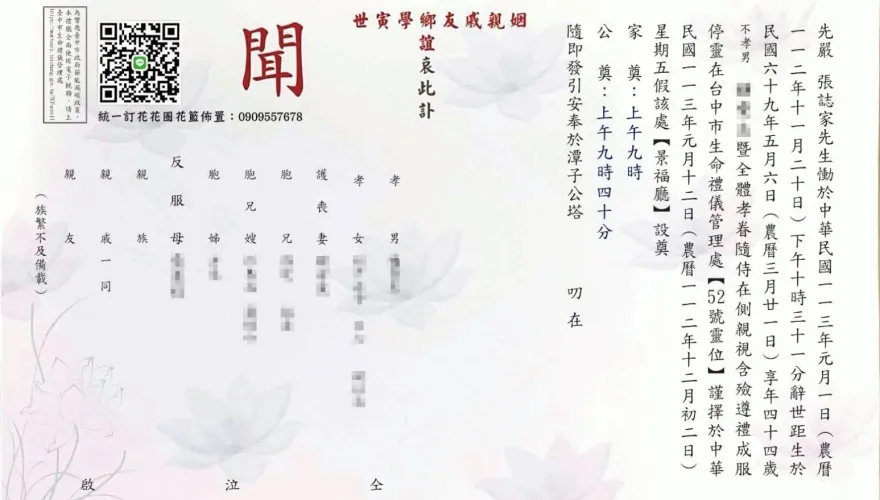 張誌家告別式訃聞曝光！第二任前妻不離不棄　心碎任護喪妻