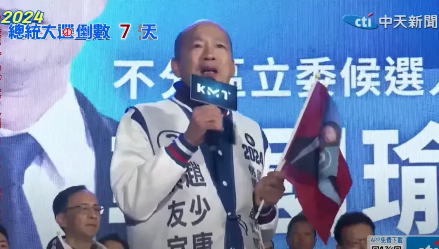 影/總統大選倒數7天！韓國瑜正式喊話他回頭：讓中華民國輸掉你算什麼？