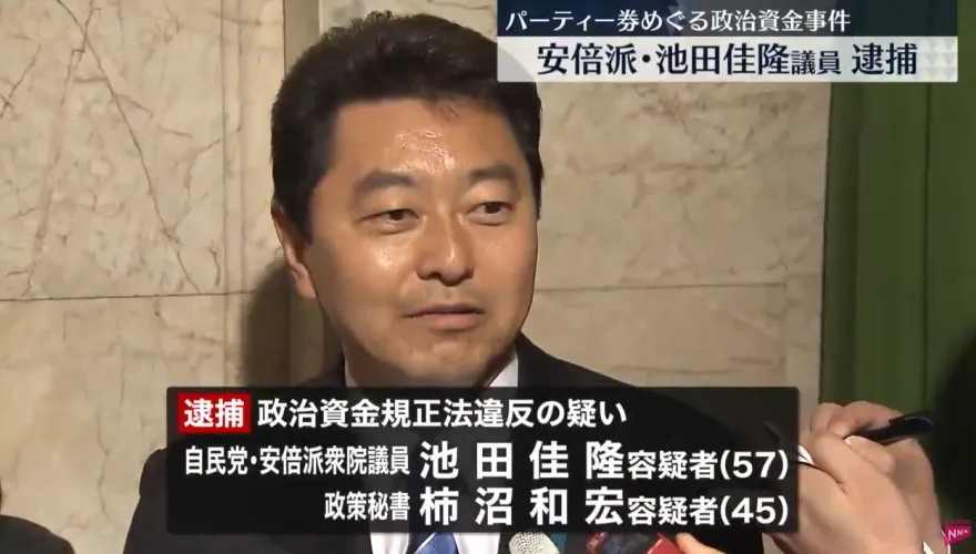 影/自民黨政治獻金醜聞延燒中　安倍派議員池田佳隆遭逮捕