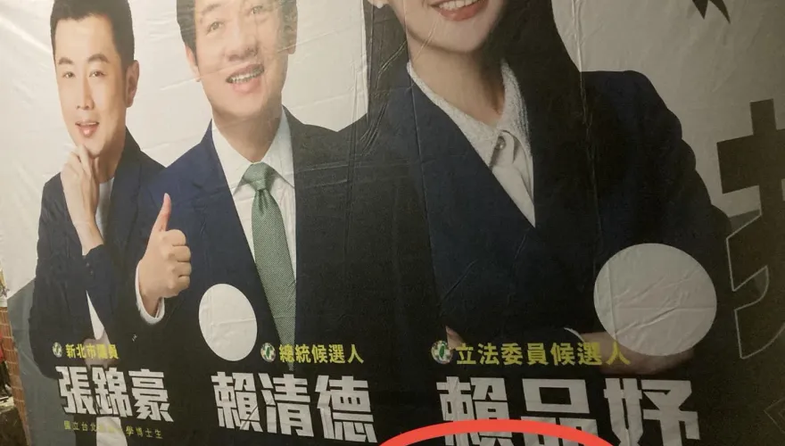 賴品妤選舉看板自稱「雲豹小公主」！報警稱國民黨搞鬼結果…翻車了
