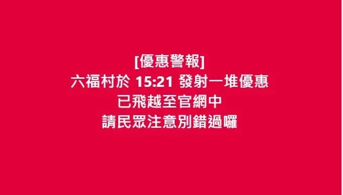 六福村、漢堡王順勢發出「優惠警報」！已飛越至官網中　網狂讚：太會了！