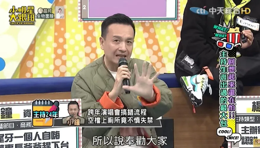 爽嗑麻辣鍋主持跨年！小鐘「水屁搭配煙火」一同綻放　他黑湯流整褲超尷尬