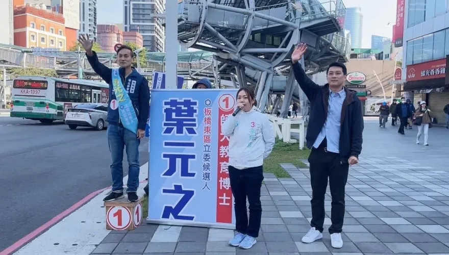 民眾黨李有宜呼籲支持者：2024板橋全力支持葉元之！