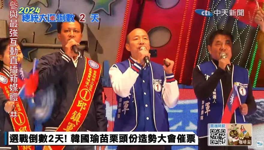 韓國瑜「夜襲」苗栗！替邱鎮軍、陳超明最後催票