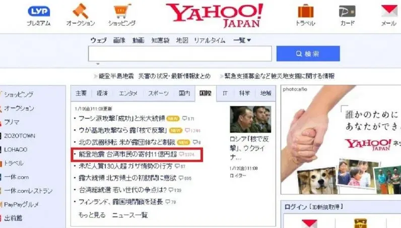 石川強震「台人捐款破2.5億」再登日本雅虎首頁　日網友淚呼：一定報恩
