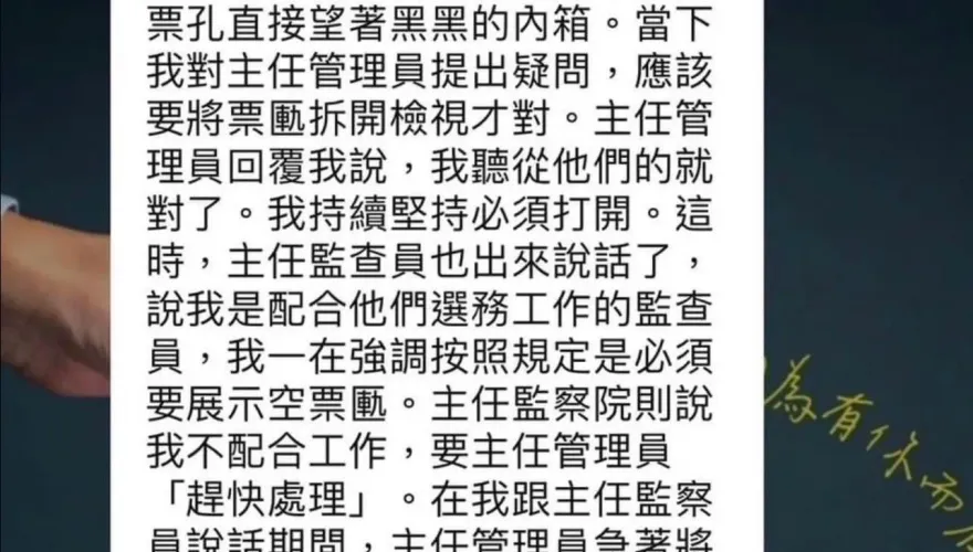 堅持「手電筒」查票匭！三重投票所監察員遭撤換　新北市選委會回應了
