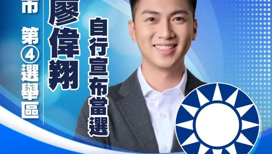 快訊/台中國民黨廖偉翔「自行宣布當選」！超車張廖萬堅逾4000票