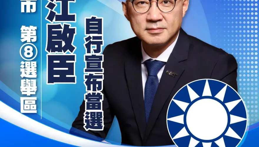 快訊/台中江啟臣連任成功！領先對手1萬多票　抵競總自行宣布當選