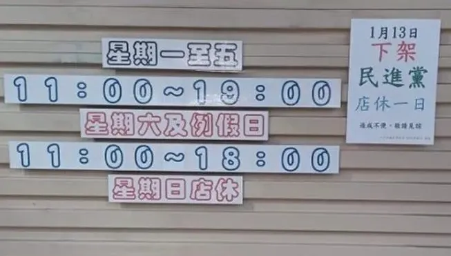 新竹連鎖飲料店公告「下架民進黨」今被下架！總公司最新聲明曝