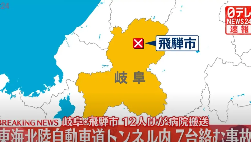 影/日本岐阜縣發生「7車連環撞」事故　疑積雪打滑釀禍12人受傷送醫