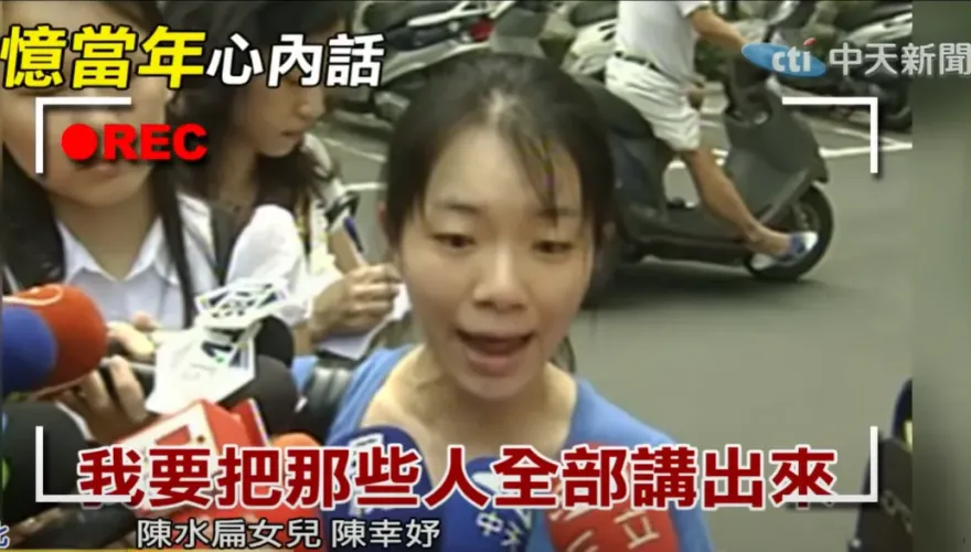 陳水扁幫女兒出庭打贏官司！陳幸妤醫療糾紛遭求償130萬元免賠　二審開庭情況曝
