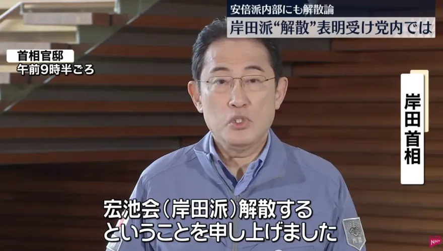影/政治獻金不實申報重創形象　岸田文雄宣布解散「岸田派」挽回選民信心