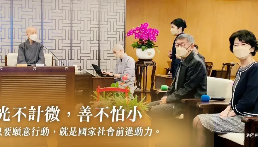 毀政黨輪替挨批害死台灣　柯文哲急帶陳佩琪拜見證嚴上人「推廣吃素」