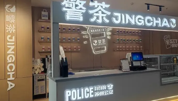 蘇州奶茶店改名「警茶」　想喝得進警局才行