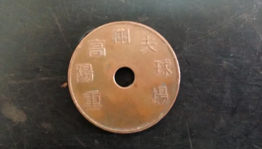 跳蚤市場挖到「古代硬幣」爽翻！澳洲男求鑑定　網曝真相：台灣有錢人才有