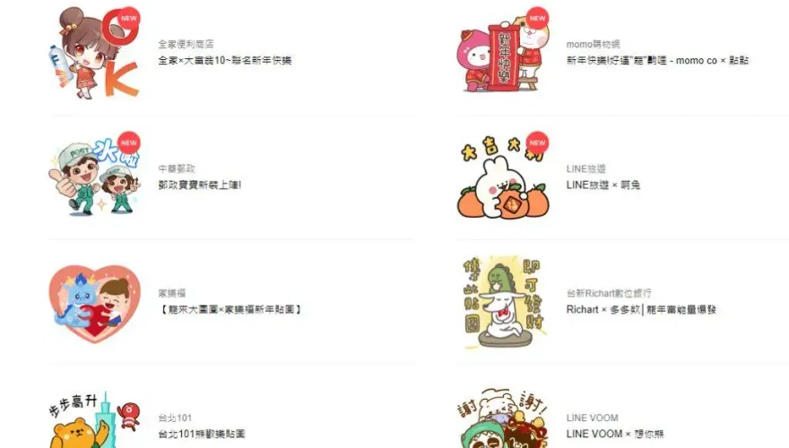 LINE免費貼圖來了！13款任意挑　拜年狂刷一波