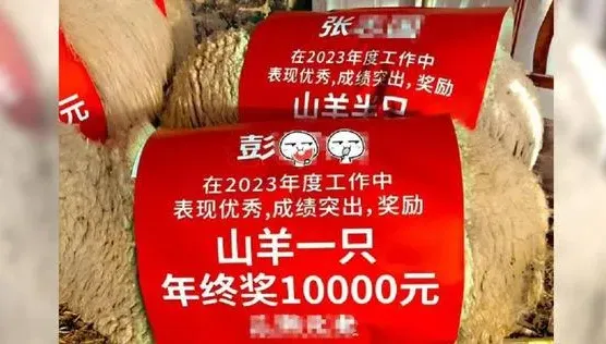 這公司太狂！發13萬年終再送山羊　「生鮮紅包」照震撼網