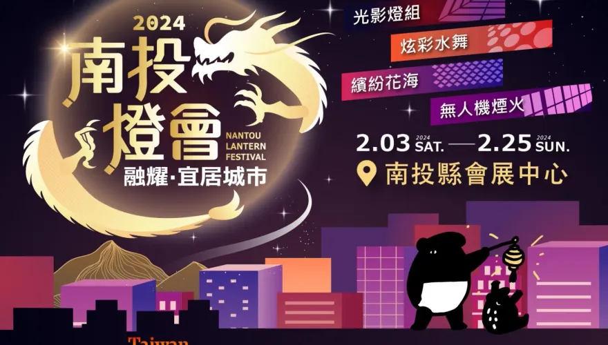 超可愛！2024南投燈會攜手馬來貘、爽爽貓迎新春