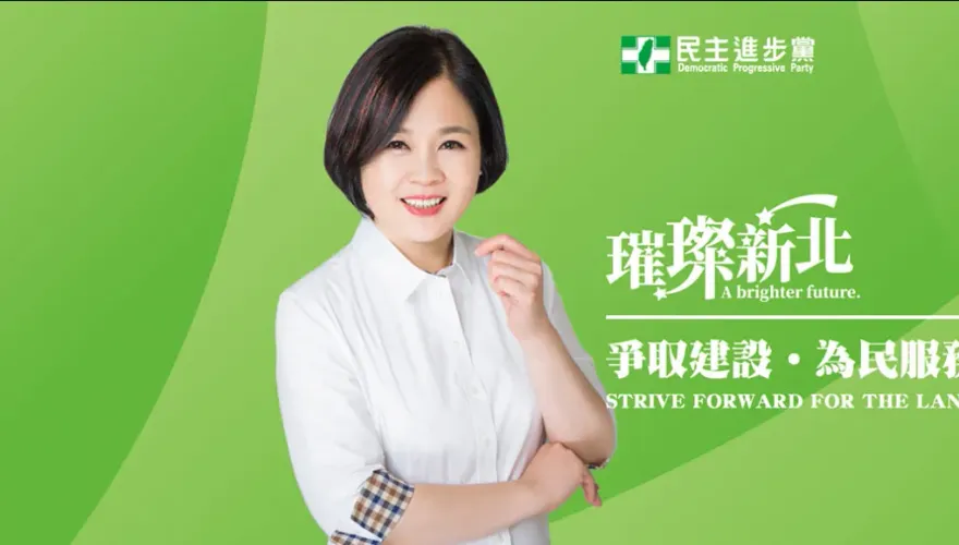民進黨前新北市議員高敏慧涉詐領助理費10年貪污千萬　僅依偽造文書輕判2年6月