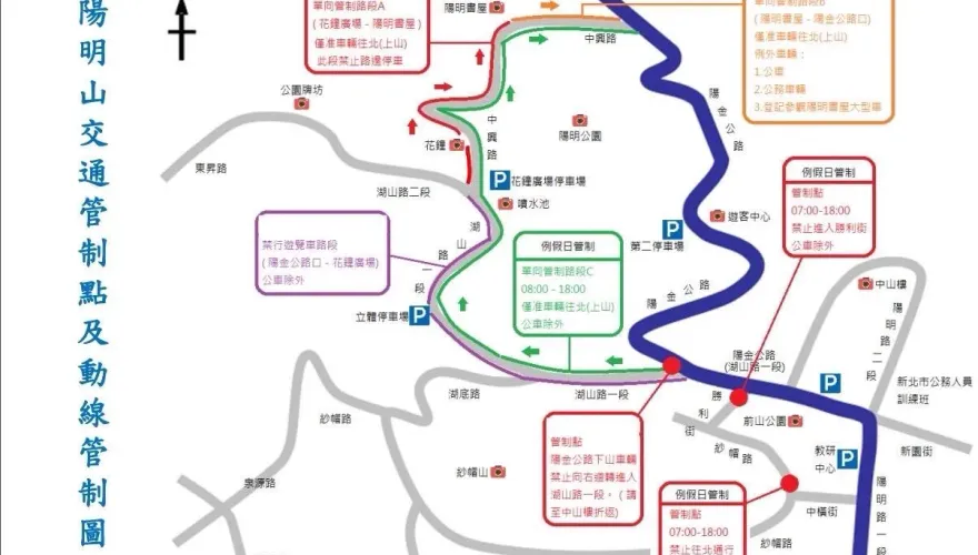 農曆春節陽明山賞花走春　周邊交管措施看這裡