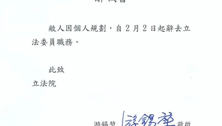 快訊/游錫堃辭去立委　王正旭遞補