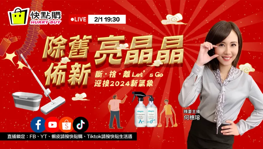 慶新年～台日韓文化習俗大不同　年前除舊佈新！快點購讓您購好物迎新春