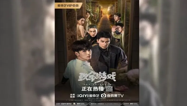 耽改劇踩雷！《致命遊戲》開播2小時火速下架　成史上最短命陸劇