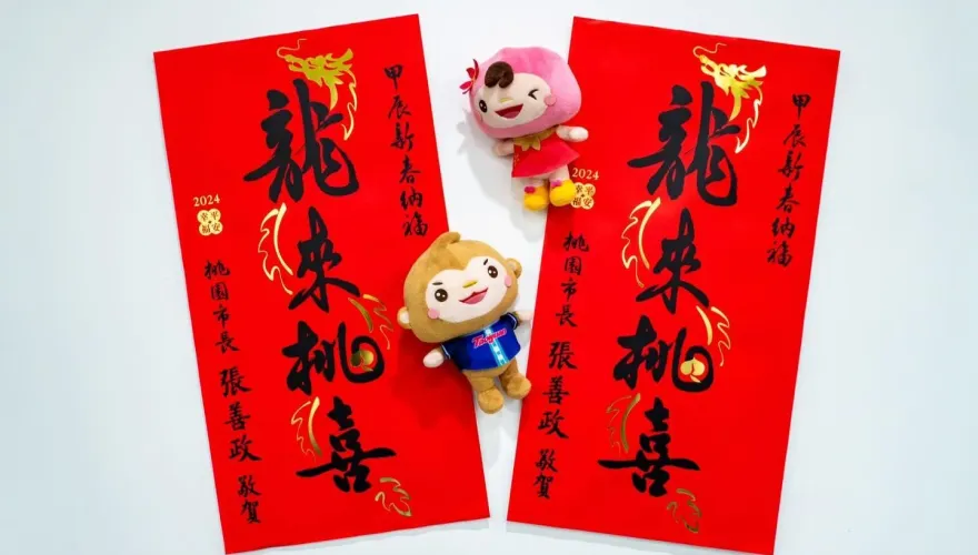 春聯「桃喜」挨批不吉利？桃園市府反駁：過年應存好心說好話
