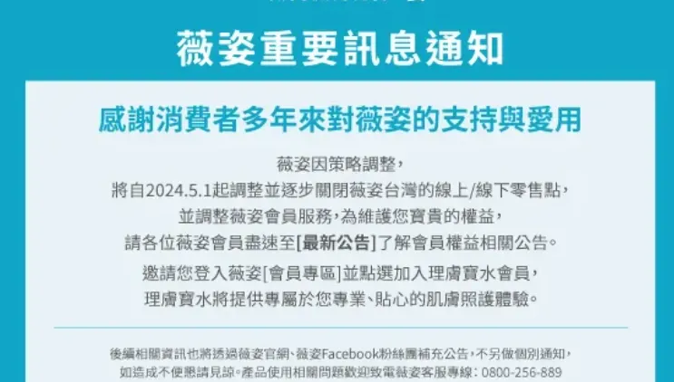法國醫美老牌「薇姿」驚傳撤出台灣　5月關閉全銷售據點