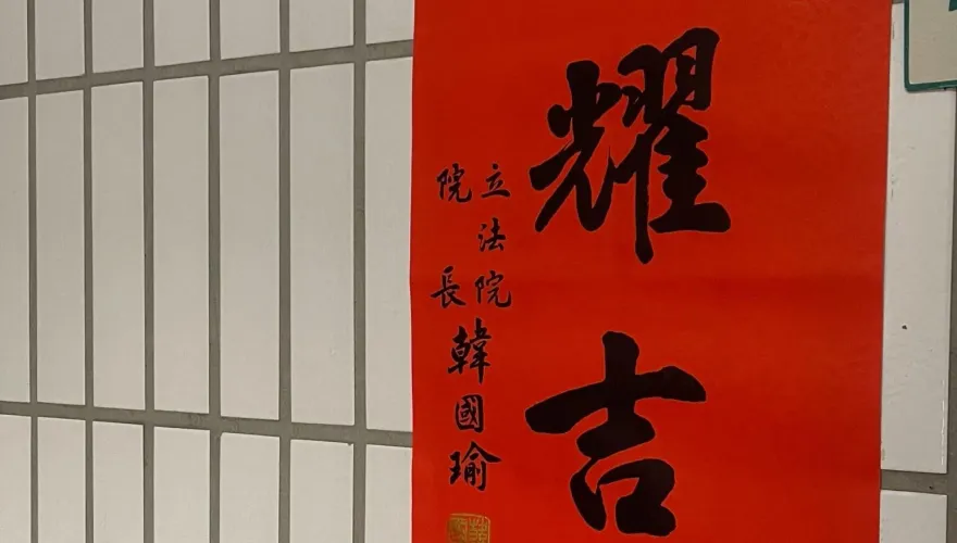 韓國瑜燙金款春聯搶到翻！資深媒體人曝1招「絕對會有」