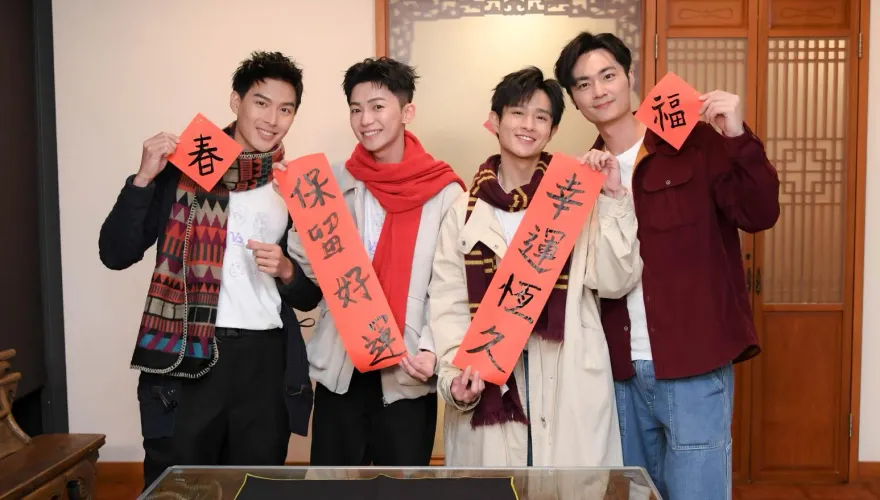 BL四帥合體！黃丞邦曝「初一不能洗澡、洗衣服」　除夕必做1事