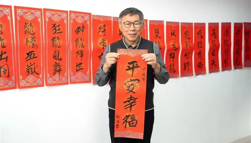 柯文哲寫春聯自創「降龍十八掌」當吉祥話　10秒手速如「開藥箋」群魔亂舞