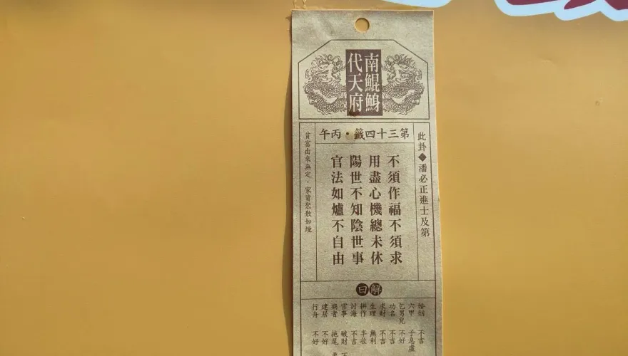幕後/南鯤鯓抽出中上國運籤？　解籤專家：最兇最可怕的一張籤！