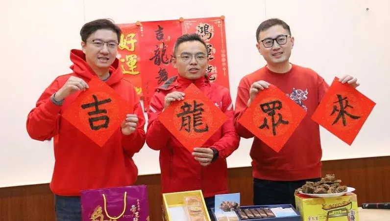 洪孟楷和新北藍營新科立委PK伴手禮　祝大家龍年「錢攏總來」