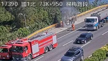 快訊/國道紫爆雪上加霜！國1楊梅段火燒車佔外車道　回堵6公里