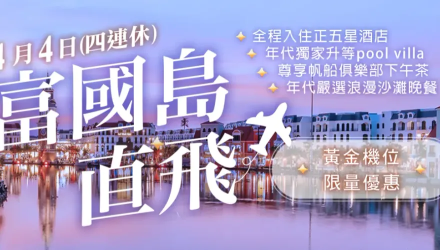 越南當局出手了！近300台客遊富國島遭丟包　今查旅行社合約
