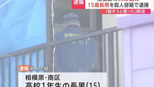日本夫妻遭砍陳屍公寓　15歲長子被捕喊「確實想殺他」