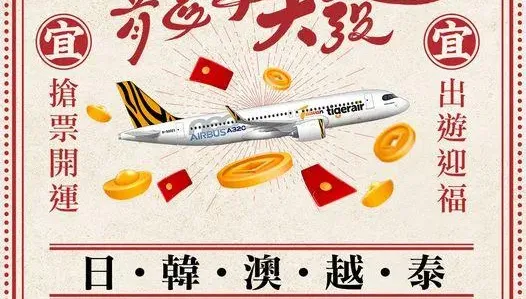 便宜機票來囉！最低下殺899元　台灣虎航「限期2天」今10點開搶