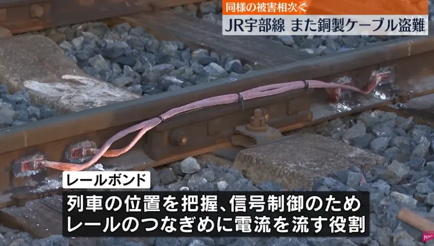 影/日本JR爆鐵軌電纜竊案！山口縣220地點共450條電纜遭割斷盜走
