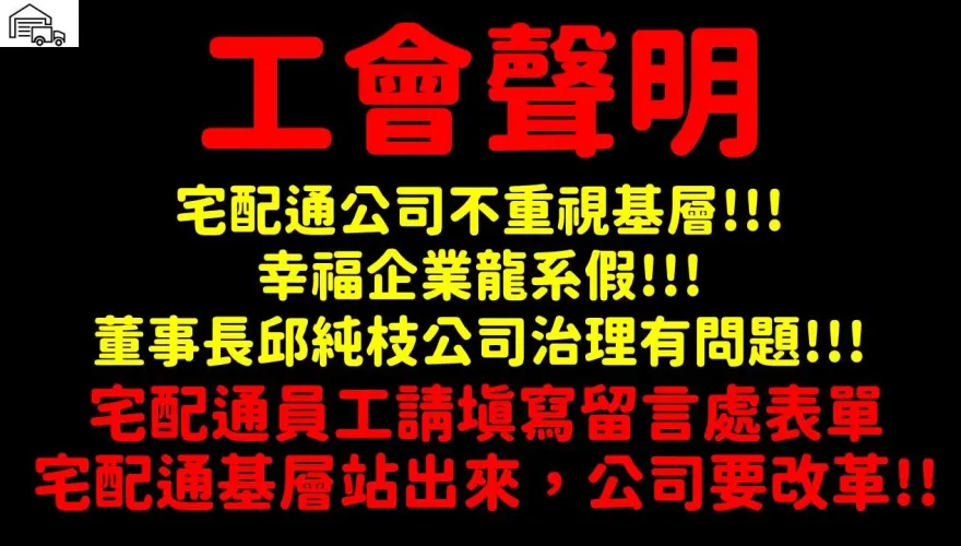 年終1萬「開工紅包竟是50元全家禮券」！　宅配通工會怒轟：羞辱人不如別發
